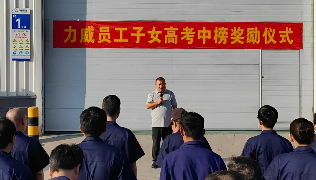 华慧关怀暖人心， 金榜学子展宏图 ,2025员工子女高考中榜奖励
